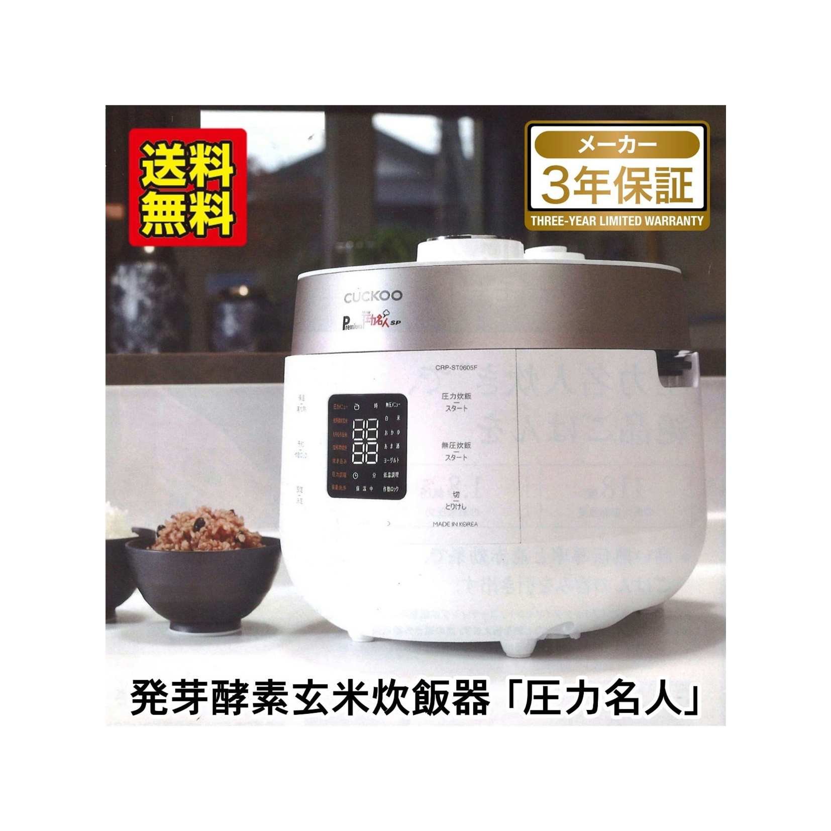 CUCKOO NEW 圧力名人 酵素玄米 炊飯器 公式 発芽酵素玄米炊飯器 圧力名人